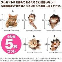 ◆メール便送料無料◆【5枚セット】ねこちゃん柄 ウォールステッカー 5P 壁/冷蔵庫/ガラス窓に インテリア 雑貨 税込特価 ◇ とびだす猫DL_画像7