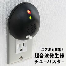 ◆送料無料(定形外)◆ 超音波式 ネズミ駆除 コンセントに差し込むだけ ねずみ専用 コンパクト ネズミ捕り器 ◇ チューバスター:ブラック_画像6