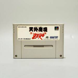 甲MJ17127　クリーニング済　動作確認済　スーパーファミコン　ゲームソフト　天外魔境 ZERO　任天堂　ハドソン　SFC