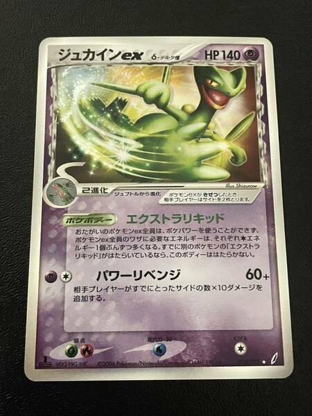 ポケモンカード ジュカインex デルタ種 ポケカ PCG Pokemon card δ-デルタ種 Sceptile きせきの結晶