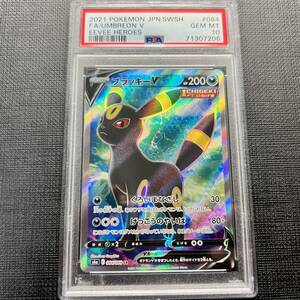 【即決】 PSA10 ブラッキーV 084/069 SR SA S6a イーブイヒーローズ Umbreon V Fullart Eevee Heroes #2