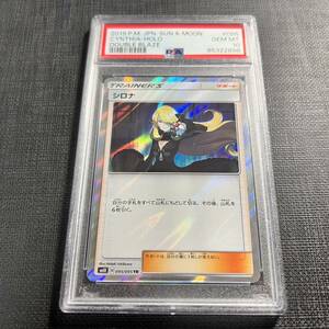 【即決】 PSA10 シロナ 095/095 TR Cynthia Trainers Rare