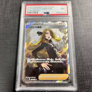 【即決】 PSA9 シロナの覇気 114/100 SR S9 Cynthia's Ambition Full Art