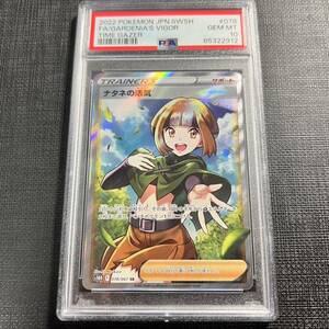 【即決】 PSA10 ナタネの活気 078/067 SR S10D Gardenia's Vigor Full Art