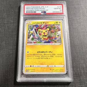 【即決】 PSA10 いたずら好きのピチュー 214/S-P Mischievous Pichu PROMO #1