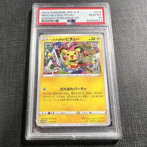 【即決】 PSA10 いたずら好きのピチュー 214/S-P Mischievous Pichu PROMO #2