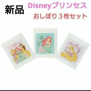 新品　Disney　プリンセス　おしぼり　３枚セット