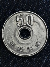 凸凹 波打ち エラーコイン◆５０円 白銅貨◆平成５年 波打 五十円 硬貨 ５０円硬貨 五十円硬貨 打ち皺 打ちしわ 打ちジワ 打ちじわ_画像1