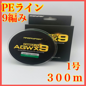 PEライン 9編み 1号 25lb 300m グリーン 高強度 船釣り ジギング