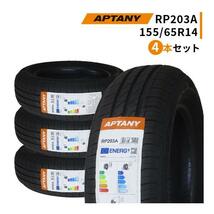 4本セット 155/65R14 2023年製造 新品サマータイヤ APTANY RP203A 155/65/14_画像1