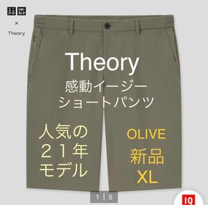 ★新品 21モデル XLサイズ）UNIQLO＊THEORY 感動イージーショートパンツ OLIVE