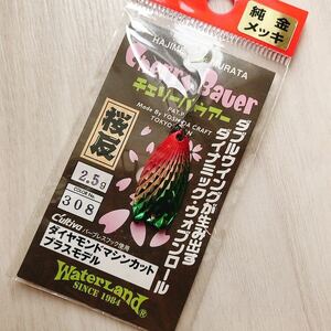 人気希少ルアー ウォータランド チェリーバウアー 2.5g プラス308G グリーンHレッドT 1点のみ