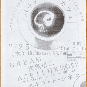 フリクション 1993年 ライブチラシ◆FRICTION 1993 flyer RECKの画像2