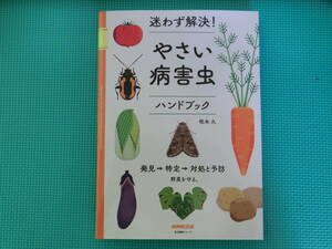 *[ beautiful goods ]*.... decision!*... sick . insect * hand book [ vegetable ...]