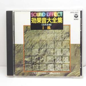 送料185円 SE/効果音大全集 CD 自然音編1 「風」いろいろな風のサウンドエフェクト集