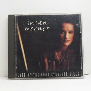 送料185円 スーザン・ワーナー SUSAN WERNER / LAST OF THE GOOD STRAIGHT GIRL 輸入盤CD 名盤 Private Musicレーベルの傑作