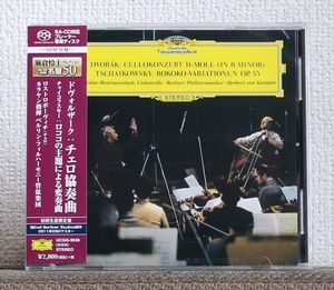 高音質SACD/カラヤン/ロストロポーヴィチ/ドヴォルザーク/チャイコフスキー/ベルリン・フィル/Karajan/Rostropovich/Dvorak/BPO/DG/チェロ