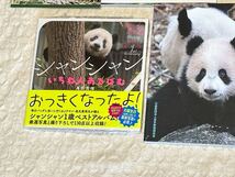 上野動物園 パンダ シャンシャン 書籍 本 3冊セット 成長の記録 いちねんあるばむ 中国だより 限定 ポストカード 上野案内所 メモパッド_画像2