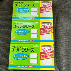 トレビーノ スーパーシリーズ STC.T2J-Zトリハロメタン 除去タイプ　3コ入り　お買い得パック 新品　交換用カートリッジ 家庭用浄水器