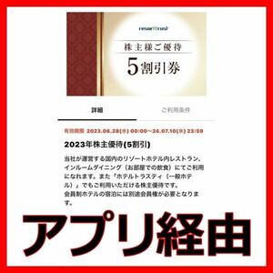 最新 リゾートトラスト 5割引券 1枚■240710株主優待券エクシブサンメンバーズホテルトラスティクーポン券施設利用券チケット2枚3枚4枚5枚