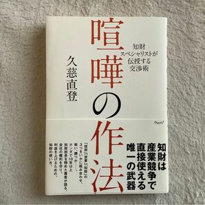 喧嘩の作法　久慈　直登