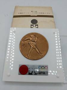 N32974 ユニバーシアード東京大会記念 1967年 日本万国博覧会記念メダル 冬季オリンピック 記念メダル 記念品 記念コイン