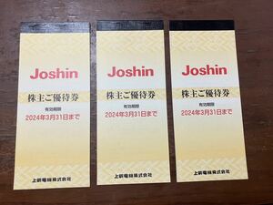 上新電機 Joshin 株主優待 ジョーシン 節約　お得　有効期限 倹約