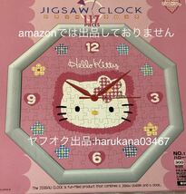 未使用　 Hello Kitty ハローキティ　ジグゾーパズル クロック 壁掛け ウォール 時計　サンリオ SANRIO 1997年 直径 30cm 117ピース ピンク_画像1