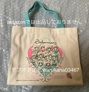 未使用 当時物 希少 レア　セーラームーン　なかよしフェスティバル 40周年 ミニバッグ 1995年　サターン/ウラヌス/ネプチューン/プルート