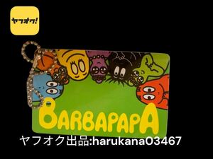 未使用 BARBAPAPA バーバパパ カード ネームタグ ボールチェーン付き　 2000年　ママ ララ ベル ピカリ リブ ブラボー モジャ 名前 住所