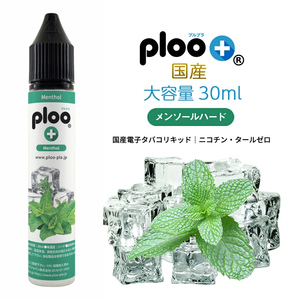 電子タバコ リキッド プルプラ メンソールハード 30ml 国産 最高品質の天然素材 VAPE