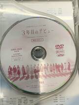 24-y12395-60r 日向坂46 ドキュメンタリー映画 日向坂46 3年目のデビュー DVD 特典ディスク付き 豪華版 _画像8