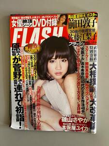 ＦＬＡＳＨ/フラッシュ ２０１２年１月１７・２４日号