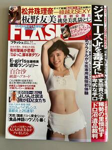 ＦＬＡＳＨ/フラッシュ ２０１7年９月５日号