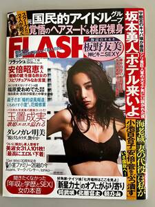 ＦＬＡＳＨ/フラッシュ ２０１7年７月１８日号