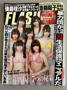 ＦＬＡＳＨ/フラッシュ ２０１２年６月１２日号