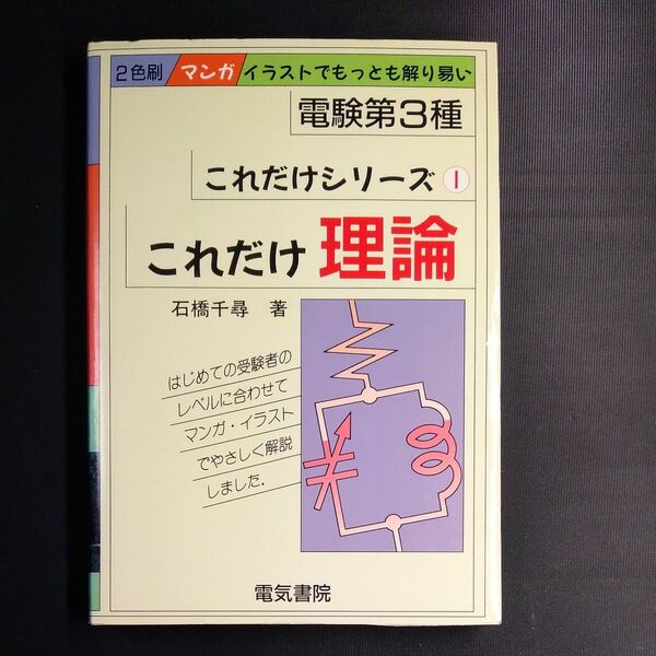 これだけ理論