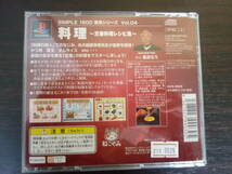 レトロ！ SIMPLE1500実用シリーズ Vol.04 料理 ~定番料理レシピ集 PSソフト_画像2