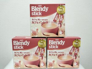 新品 AGF ブレンディスティックカフェオレ やすらぎのカフェインレス60本