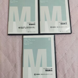 マニュアルメディスン講座 頭蓋療法全3枚セット(分売不可)ME67-S