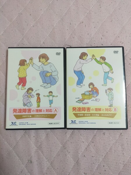 発達障害の理解と対応 【 全6巻 】※ 【 Aセット 】 & 【 Bセット 】ME218-S