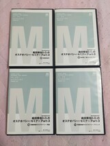 森田 博也D.O.のオステオパシー・セミナーPart-3全4枚セット（分売不可）ME66-S3_画像1