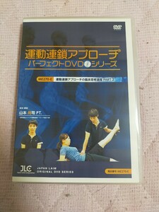 【ME270-E】運動連鎖アプローチの臨床思考過程 PART 2【全5巻・分売不可】