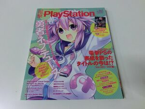 電撃PlayStation 2018.10 Vol.667 ※閃の奇跡付録冊子あり