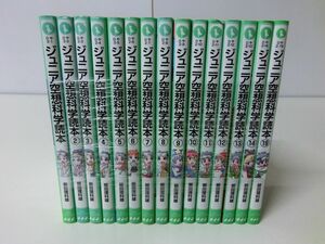 ジュニア空想科学読本 1〜14・19巻 15冊背と 柳田理科雄 角川つばさ文庫