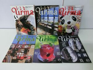 OKINAWAN STYLE MAGAZINE うるま 2006年1〜12月号セット