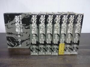 忍者武芸帳 影丸伝 全9巻中8巻まで　16冊未完セット 白土三平