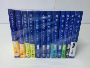 大沢在昌 文春文庫 12冊セット