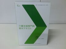 介護支援専門員基本テキスト 七訂 全3巻 ※CD-ROM付き_画像1