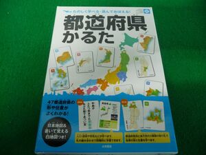 【付属品完備】都道府県かるた (永岡知育かるたシリ-ズ) ボードゲーム 永岡書店